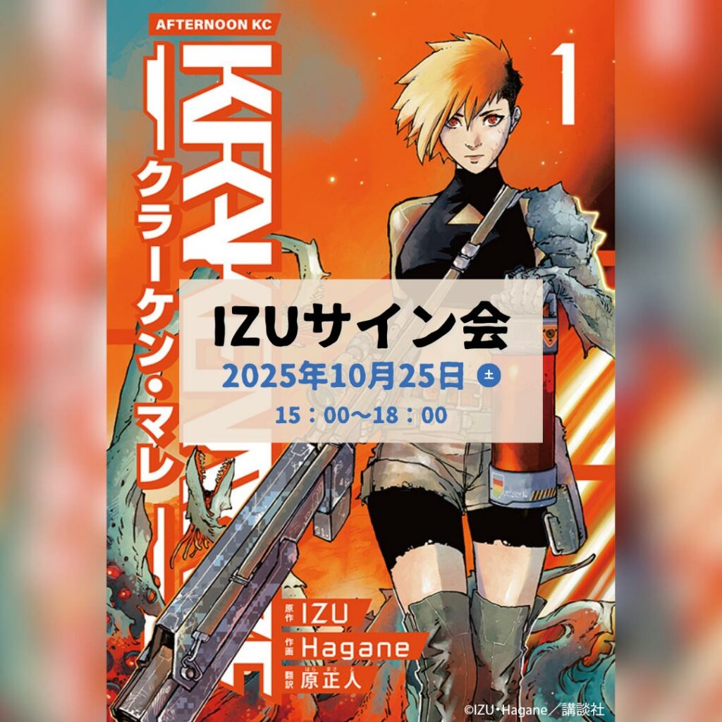 KRAKEN MARE(クラーケン・マレ)